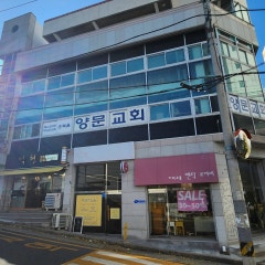 양문교회