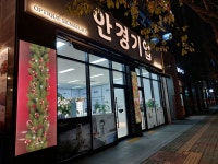 안경기업 김포마송점