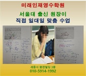 미래인재영수학원