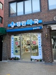 정민약국