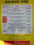 금강세차장