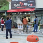 백남옥달인손만두 렉스비아점