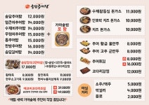 송담추어탕 발산점
