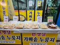 수제옛날가마솥누룽지