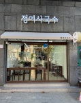 정여사국수 2호점