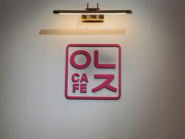 카페오는정