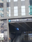 우리은행 서대문금융센터