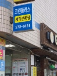크린플러스 우성점