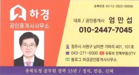 하경공인중개사사무소