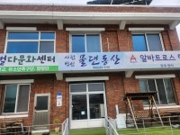 전주글로벌다문화센터