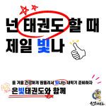 KTI 경희대은빛태권도