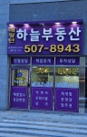 해링턴하늘공인중개사사무소