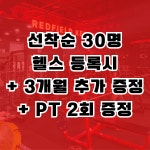 레드필드 대전역점 헬스 PT 크로스핏 스피닝 GX