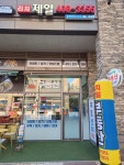 리치제일공인중개사사무소