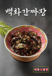 백화짬뽕