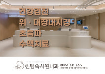 센텀속시원내과의원