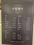 사랑헤어