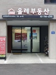 올레부동산공인중개사사무소