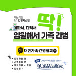 홀츠 간병협회 | 대한가족간병협회