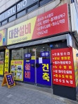 대한건축설비