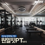원일핏PT 명륜점