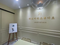 아르아티스튜디오