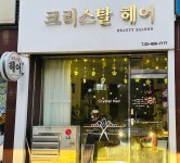크리스탈헤어