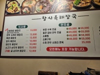 창시옥해장국 전국 본점