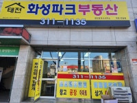 태전화성파크부동산중개사무소