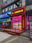 게임박스 고잔점