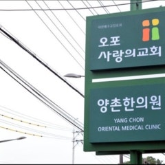 오포사랑의교회