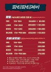 파티룸 파티파티제이