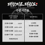 대한미르태권도