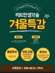 리드인 생각의 숲 독서 & 국어보습학원