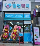 풍세일번약국