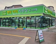 평창더덕직판장