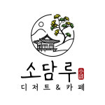 소담루