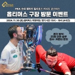 옵티머스빌리어드 의정부점