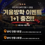 EFC PC CAFE(이에프씨피씨카페) | EFC PC카페 안중2호점