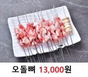 뉴월드양꼬치