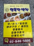 행복한반찬