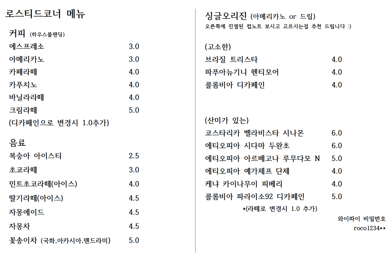 로스티드코너 이미지