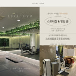 라이트짐 헬스&PT 정평점