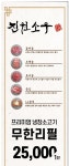 진원소우 평택만세로점