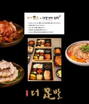 더족발 대구 감삼점