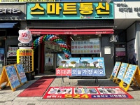 스마트통신