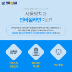 서울양치과의원 양재