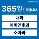 광주본튼튼365의원