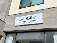 네일쏘롱이