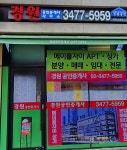 경원공인중개사사무소